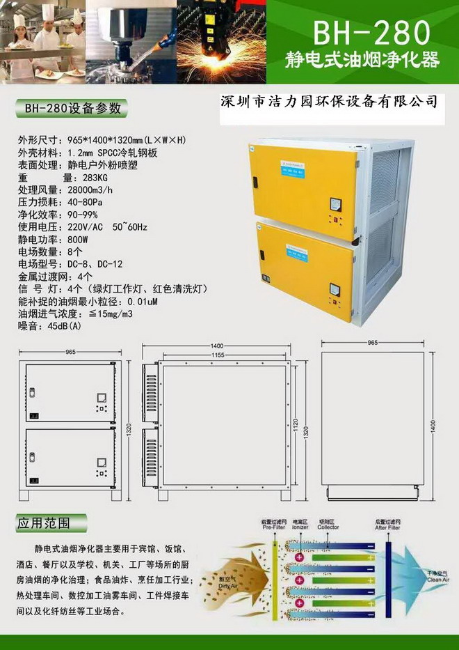 油烟净化器厂家