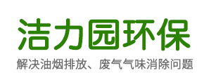深圳市洁力园环保设备有限公司